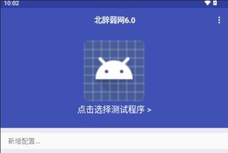 北辞弱网范围拾取版