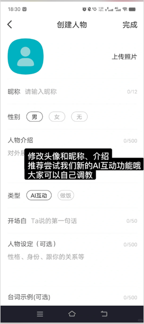 TalkMakerAI软件