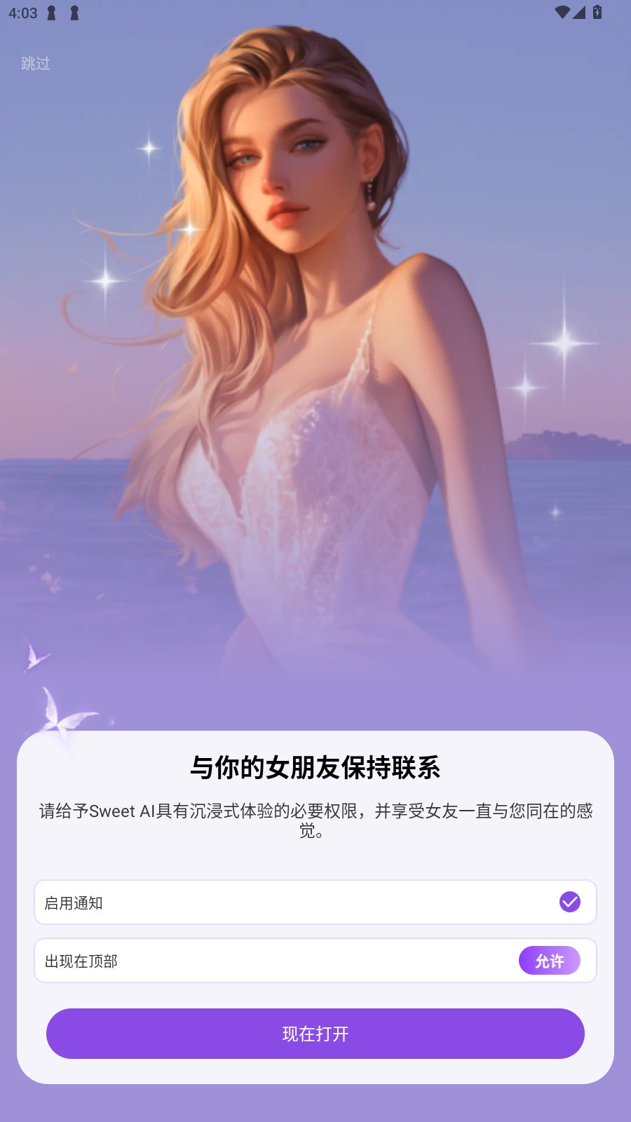 SweetAI聊天