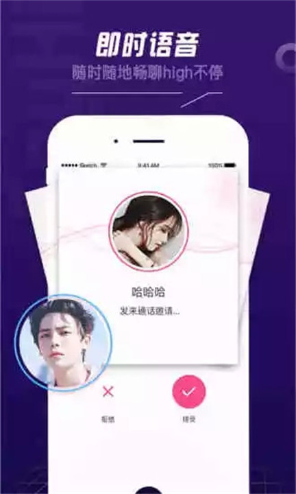 SayHi中文版截图2