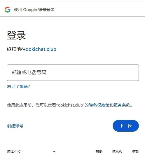 Dokichat聊天软件