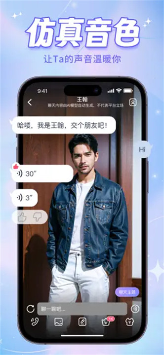 AI恋人聊天软件截图3