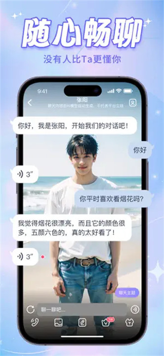 AI恋人聊天软件截图4