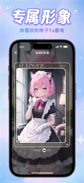 AI恋人聊天软件截图5