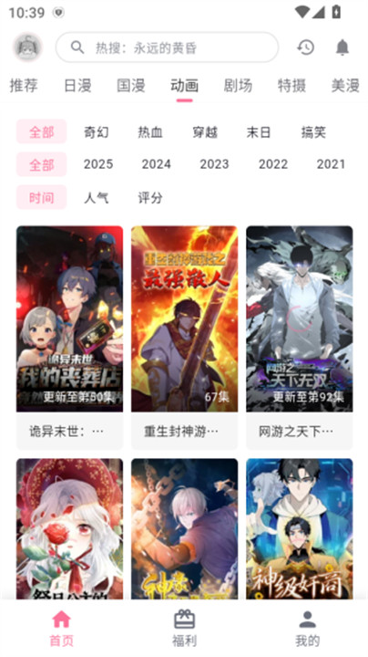 OmoFun动漫截图2