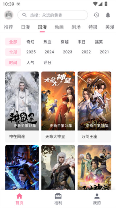 OmoFun动漫截图3