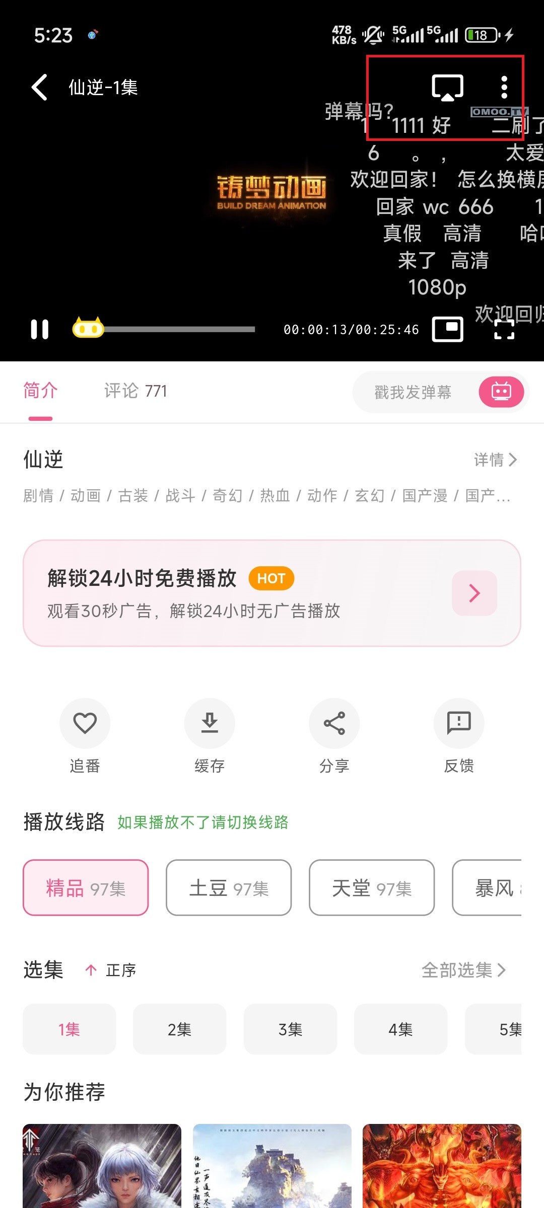 OmoFun动漫