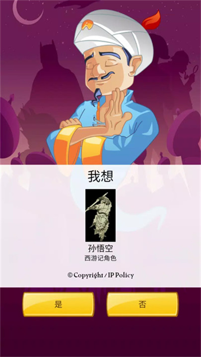 Akinator神灯猜人名截图2