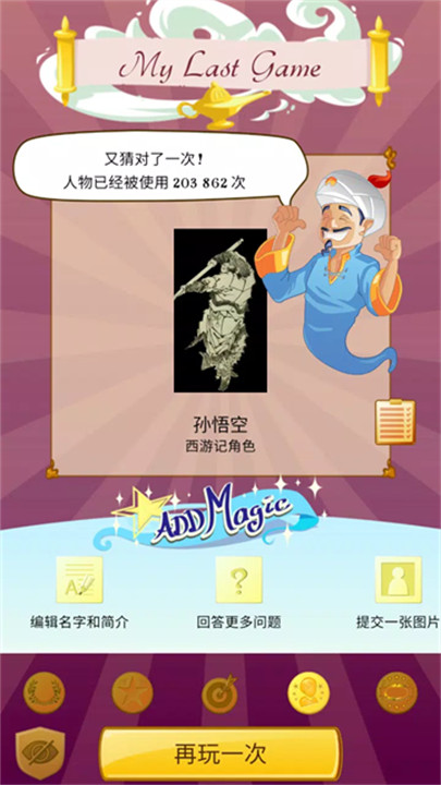 Akinator神灯猜人名截图4