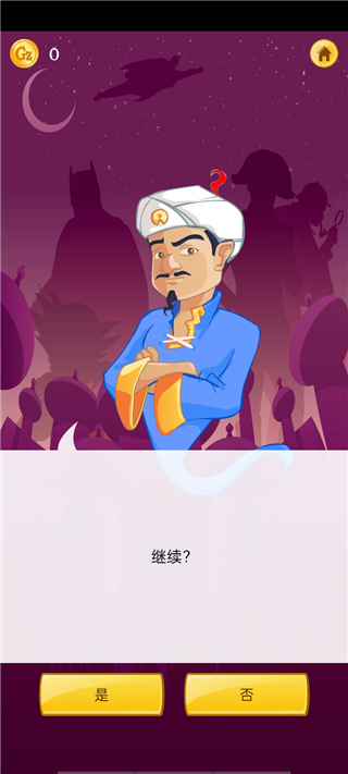 Akinator神灯猜人名