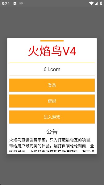 火焰鸟直装v4