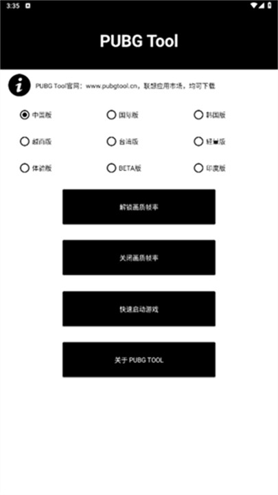 pubgtool画质助手120帧截图1