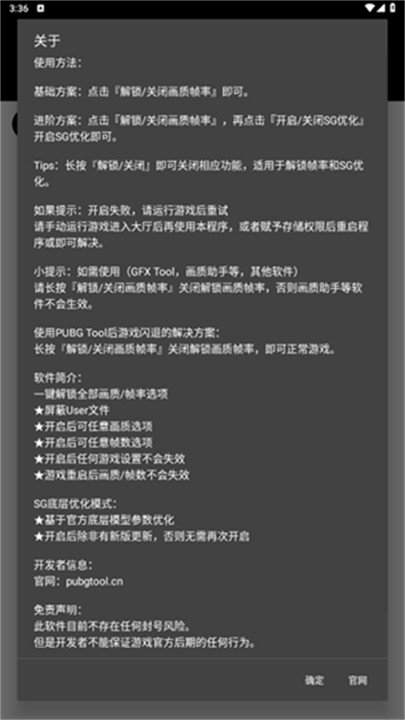 pubgtool画质助手120帧截图2