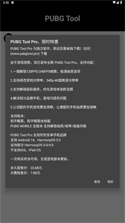 pubgtool画质助手120帧截图3