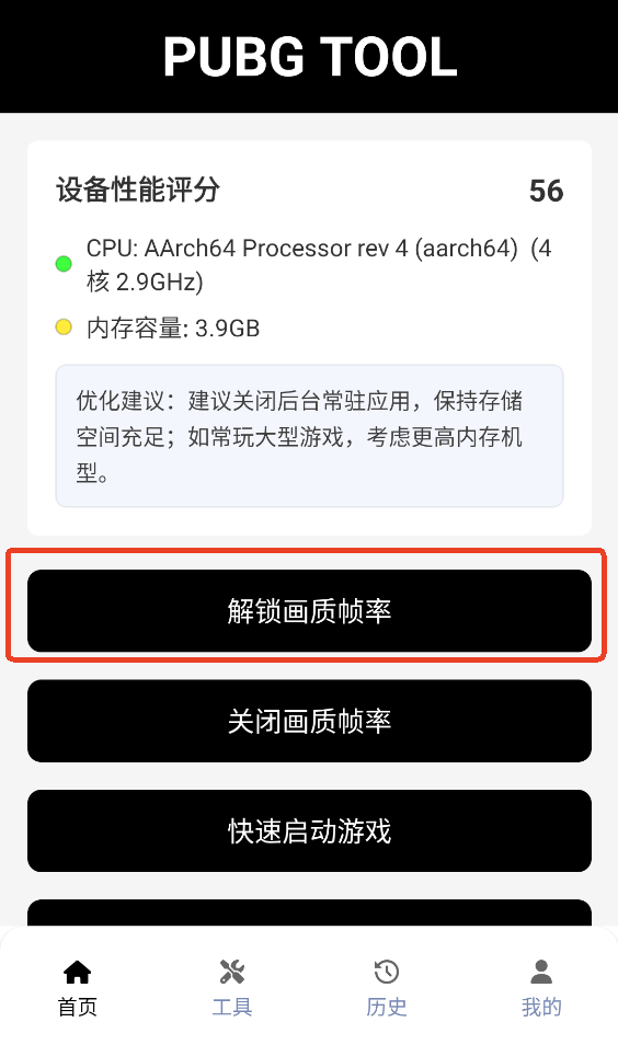 pubgtool画质助手120帧