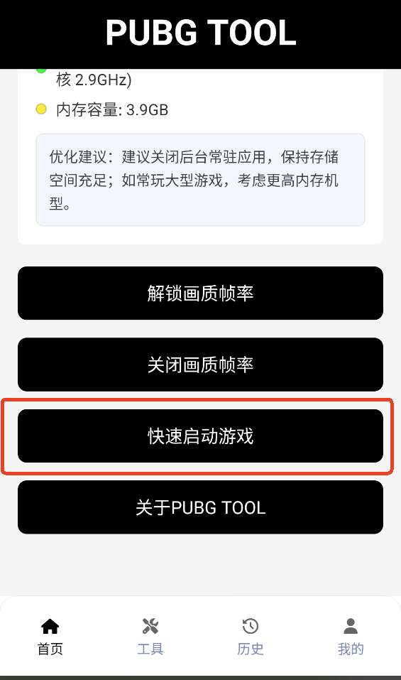 pubgtool画质助手120帧