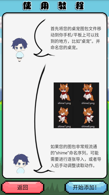 shimeji桌宠汉化版