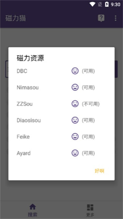 磁力猫2.5.5版本截图1
