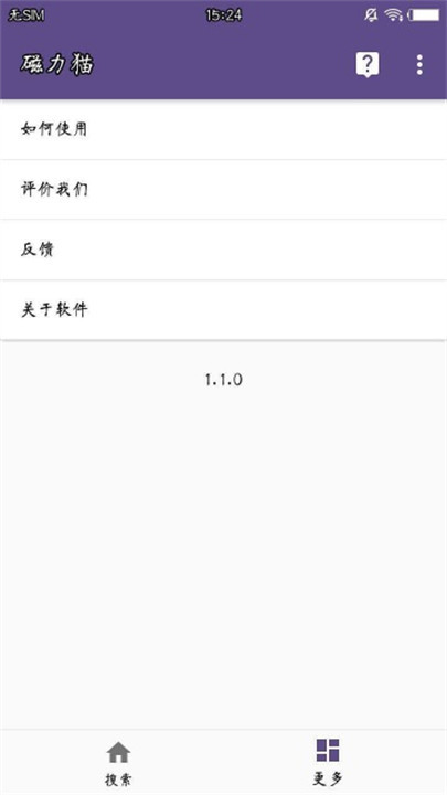 磁力猫2.5.5版本截图2