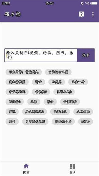 磁力猫2.5.5版本截图5