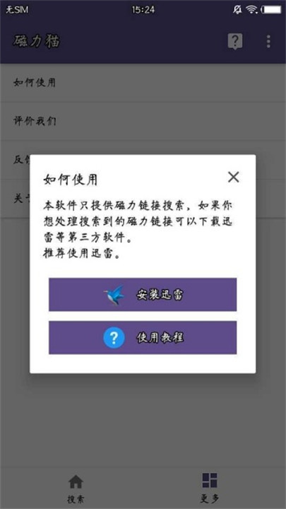 磁力猫2.5.5版本截图4