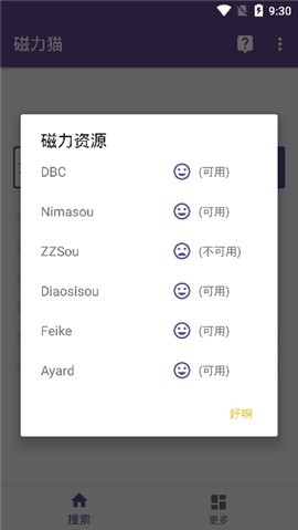 磁力猫2.5.5版本