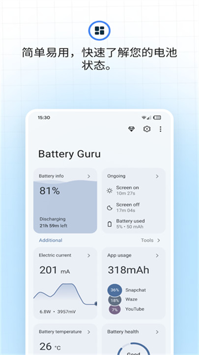 BatteryGuru汉化版5
