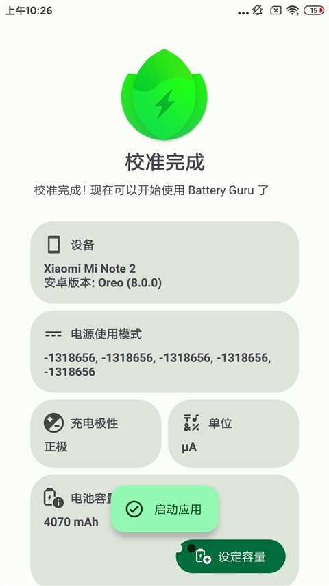 BatteryGuru汉化版