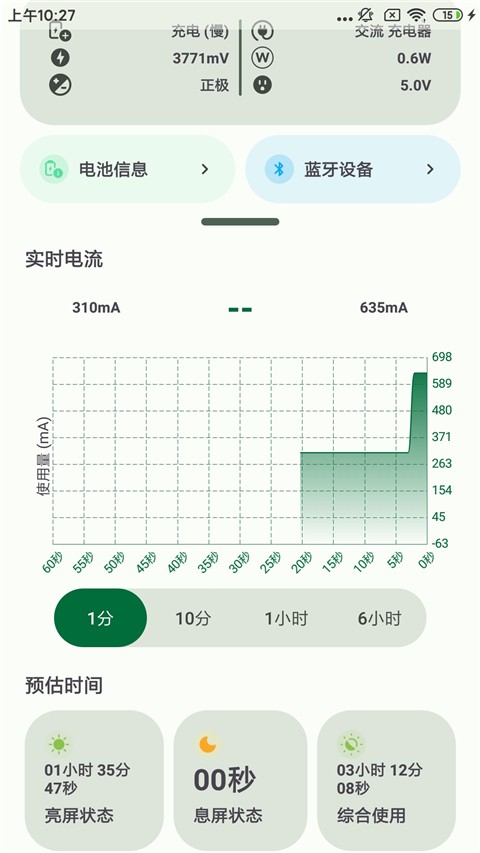 BatteryGuru汉化版
