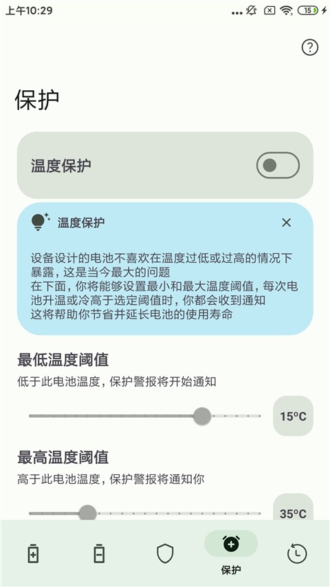 BatteryGuru汉化版