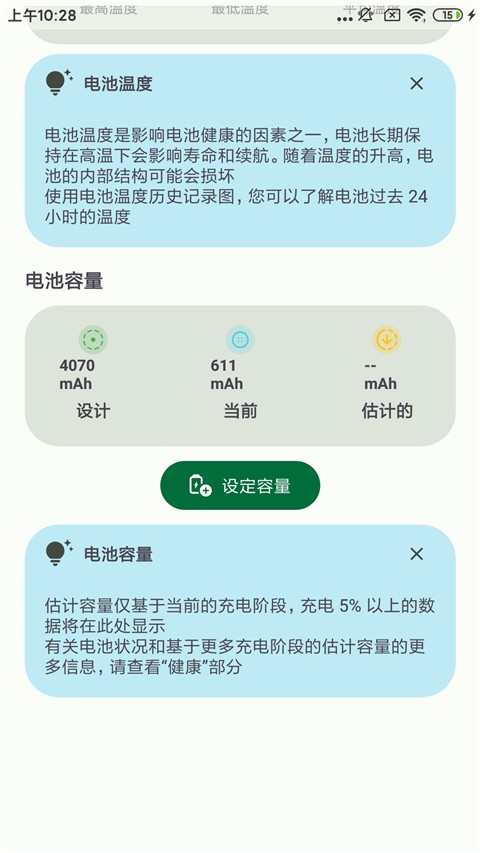 BatteryGuru汉化版