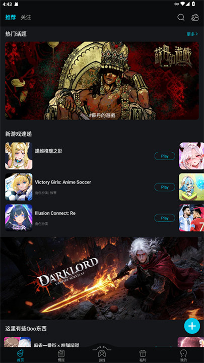 Qoo游戏平台截图1