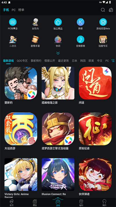 Qoo游戏平台截图4