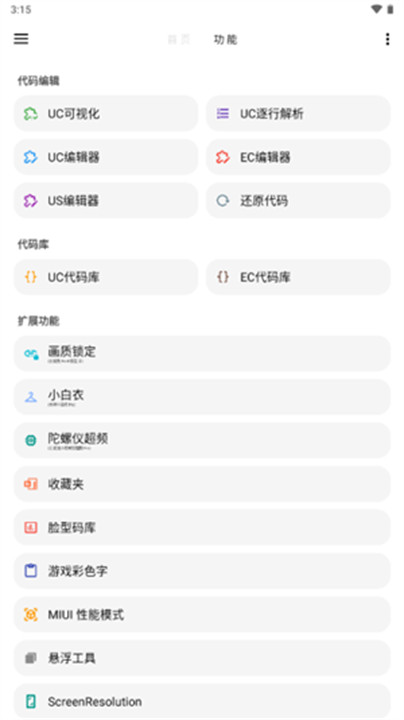 LT画质助手3.3.0版本截图1