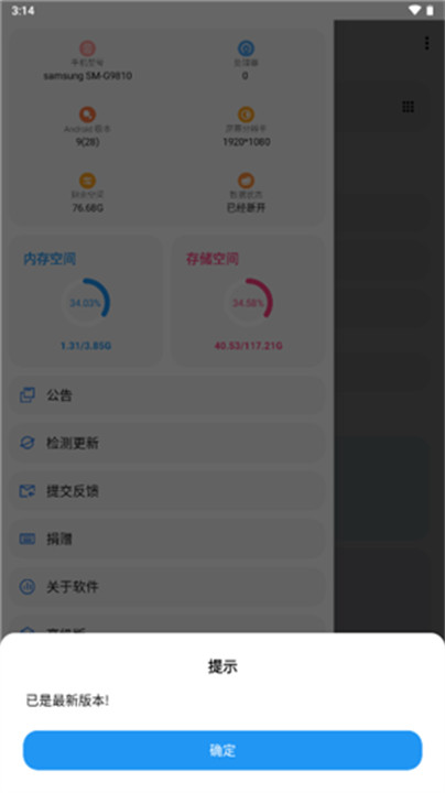 LT画质助手3.3.0版本截图2