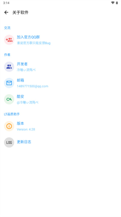 LT画质助手3.3.0版本截图3