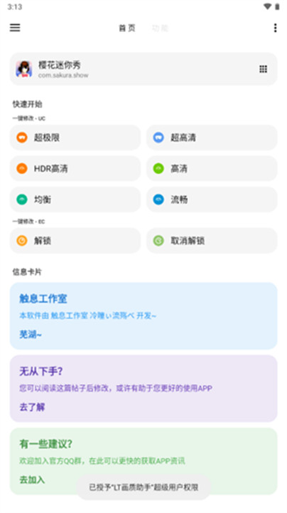 LT画质助手3.3.0版本截图5