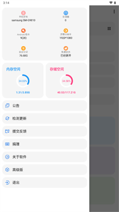 LT画质助手3.3.0版本截图4