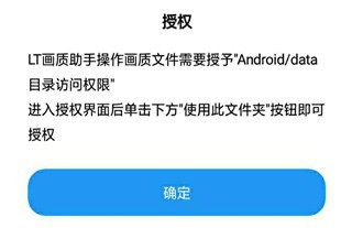 LT画质助手3.3.0版本