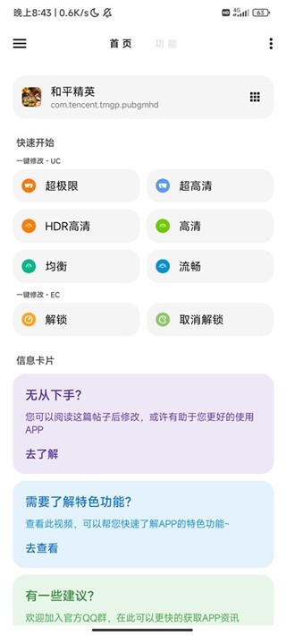 LT画质助手3.3.0版本