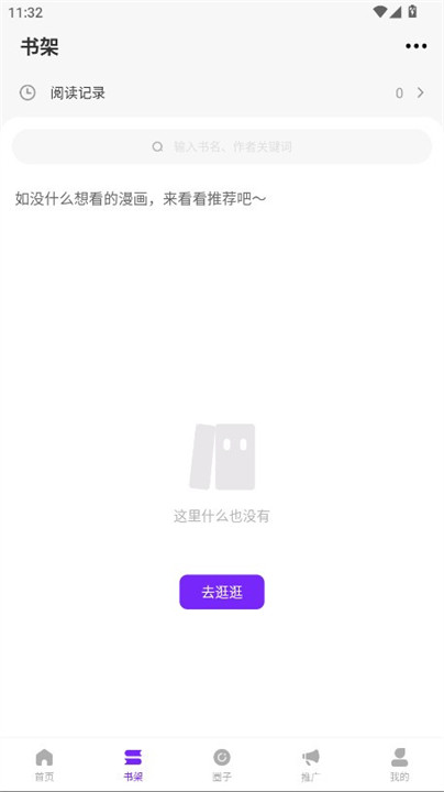 零界绘漫画纯净版截图1