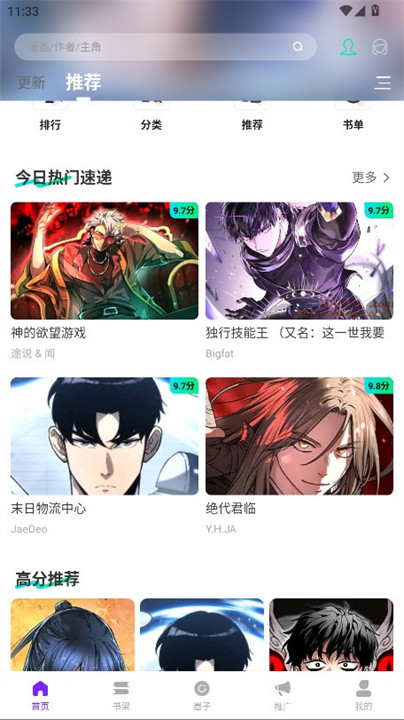 零界绘漫画纯净版截图2