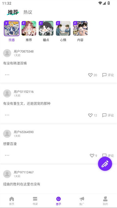 零界绘漫画纯净版截图4