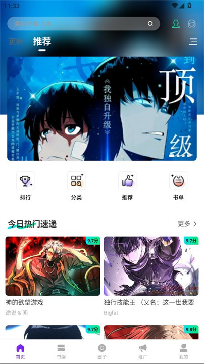 零界绘漫画纯净版截图5