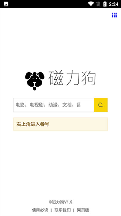 磁力狗2.0版本截图1