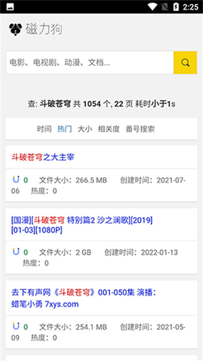 磁力狗2.0版本截图3
