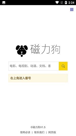 磁力狗2.0版本