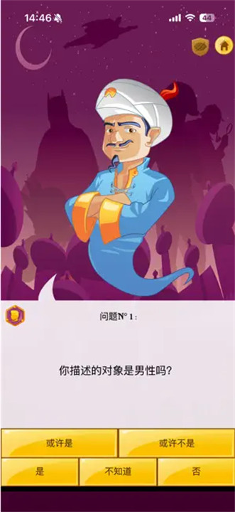 阿基纳多网络天才截图2