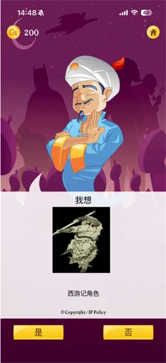 阿基纳多网络天才截图3