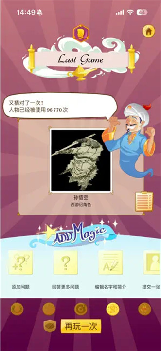 阿基纳多网络天才截图4